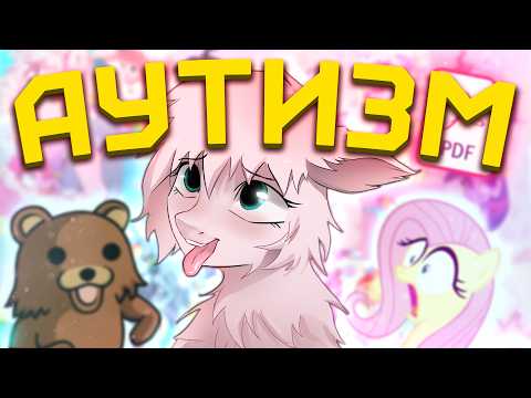Видео: КУЛЬТ БРОНИ PDFАЙЛА [Fluffle Puff] [Разбор]