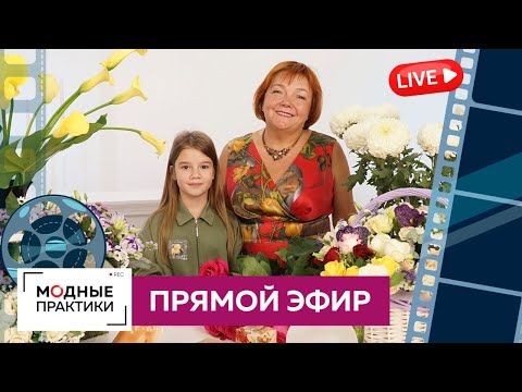 Видео: Прямой эфир Ирины Михайловны Паукште