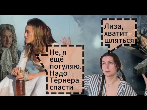 Видео: Проклятие черной жемчужины и плохого воспитания!