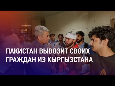 Видео: Президент Ирана Раиси погиб. Беспорядки в Бишкеке: пакистанцы покидают Кыргызстан | НОВОСТИ