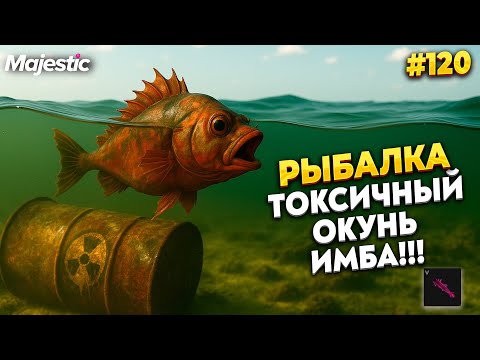 Видео: КАК ПОЙМАТЬ ТОКСИЧНОГО ОКУНЯ НА MAJESTIC RP / GTA 5 RP.  ПРОМО - TAXI