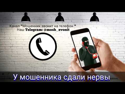 Видео: У мошенника сдали нервы