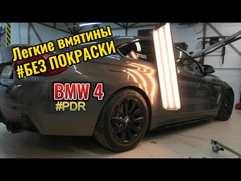 Видео: Удаление лёгких вмятин #PÐR
