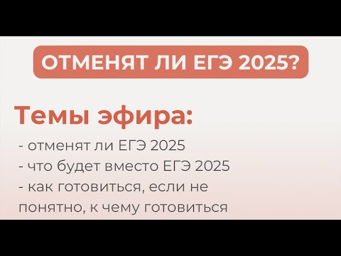 Видео: ЕГЭ отменят? И что дальше?