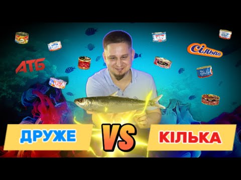 Видео: ТОП 9! КІЛЬКА В ТОМАТІ [2024] - ДЕГУСТАЦІЯ ОГЛЯД ОЦІНКА #атбмаркет #сильпо #food #mukbang