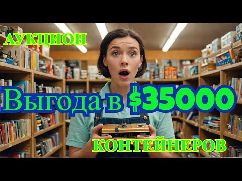Видео: Опять повезло - купили за $1700 - нашли на $35000
