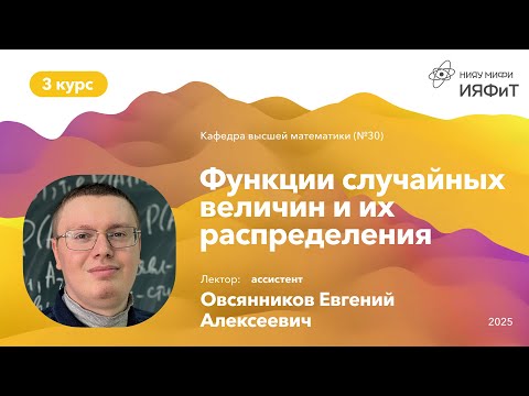 Видео: НИЯУ МИФИ | Овсянников Е.А. - Теория вероятностей, математическая статистика | Лекция 15 | 5 семестр