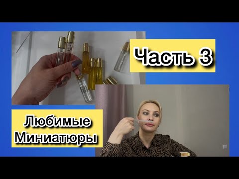 Видео: Часть 3. Все мои миниатюры с сайта #randewoo.ru