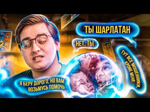 Видео: ВЕБКАМ ДЛЯ КОЛДУНОВ | Веб-Шпион