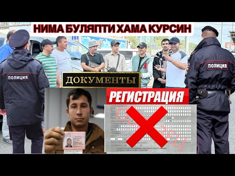 Видео: СРОЧНО ХАБАР ДОКУМЕНТ НИМА БУЛЯПТИ РЕГИСТРАЦИЯ ЙУК БУЛДМИ СЕНТЯБРДАН 