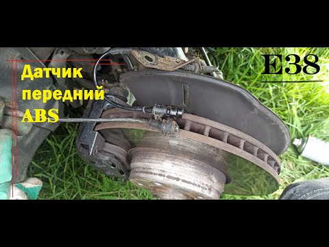 Видео: Замена переднего датчика ABS BMW e38