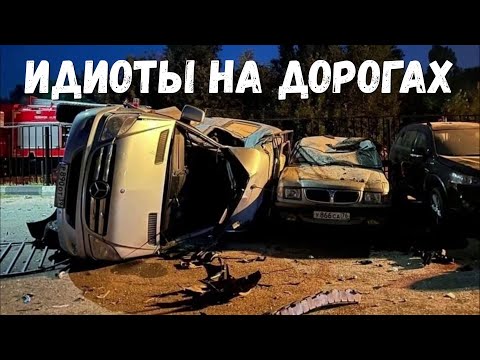 Видео: Идиоты за рулем! Нелепые ситуации на дороге! Подборка на видеорегистратор! #7