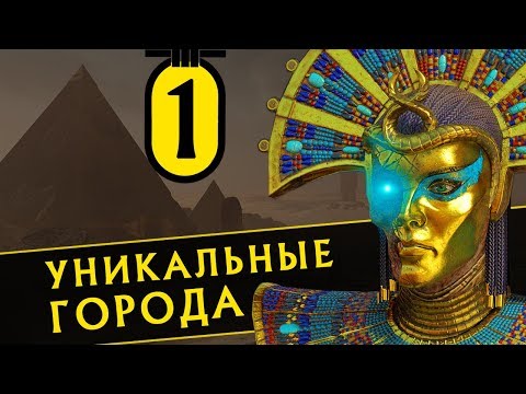 Видео: Прохождение Total War Warhammer 2 за Халиду - #1