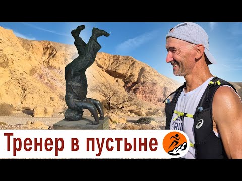 Видео: Один день из жизни тренера, или путешествие в Эйлат