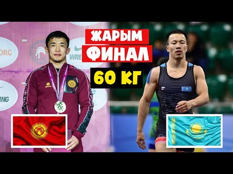 Видео: ЧМ:1/2: ЖОЛАМАН ШАРШЕНБЕКОВ ФИНАЛГА АТТАНДЫ! Казакстандык Айдос Султангалини жеңди!