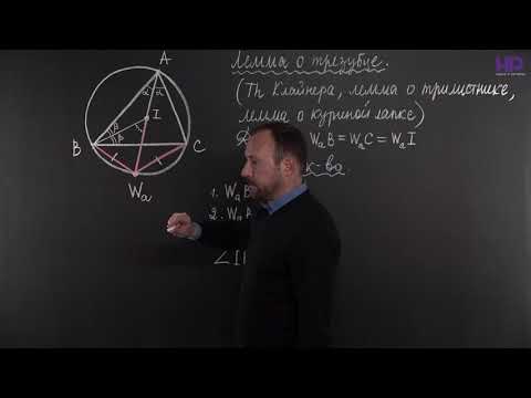 Видео: Геометрия, 10 класс |  Лемма о трезубце. Часть 1