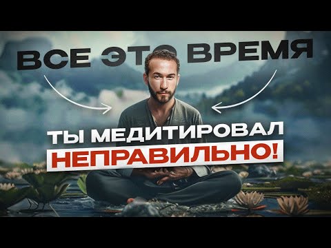 Видео: Что делать, чтобы медитация приносила пользу?  5 основных шагов!