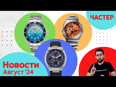 Видео: Акулы, Лётчики, Баскетбол / Анонсы Casio, Seiko, Orient и Citizen