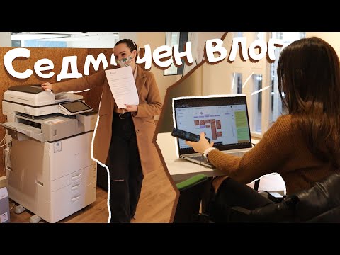 Видео: Седмичен влог - интервюирам случайни хора; новата ми работа; планове за рождения ми ден и още много