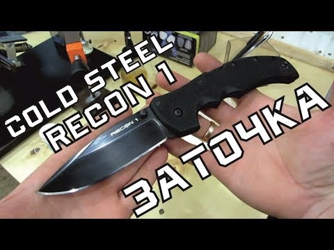 Видео: Cкладень на заточку: Сold steel recon 1 spear point сталь S35VN