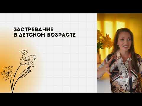 Видео: В КАКОМ ВОЗРАСТЕ ВЫ ЗАСТРЯЛИ | ПСИХОЛОГИЧЕСКИЙ ПОДРОСТОК И РЕБЕНОК