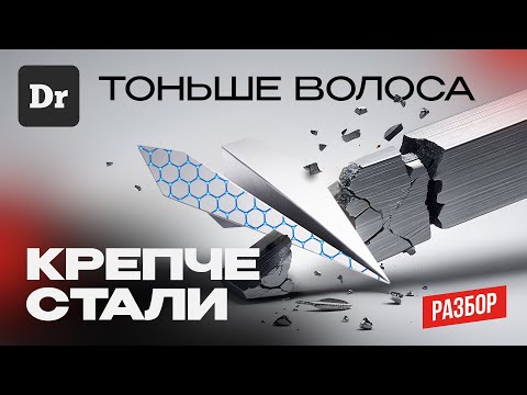 Видео: БУДУЩЕЕ ТЕХНОЛОГИЙ — ДВУМЕРНЫЕ МАТЕРИАЛЫ | РАЗБОР