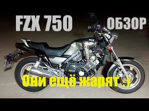 Видео: Yamaha FZX750 Fazer  обзор