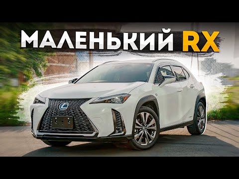 Видео: LEXUS UX250h / Когда не хватает на RX