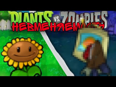 Видео: Этот мод морально СЛОМАЛ меня!! Plants vs Zombies insanity beta 6.20