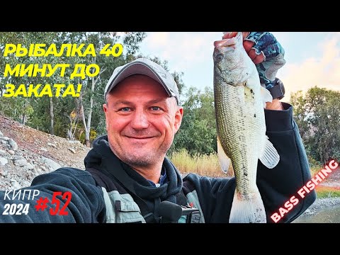 Видео: Рыбалка на Кипре.Рыбалка 40 минут до заката! Часть - 52.Сезон 2024