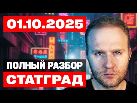 Видео: Статград по профильной математике | Тренировочный вариант №1 от 1 октября 2025 | Полный разбор