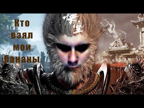 Видео: Black Myth: Wukong Часть 3