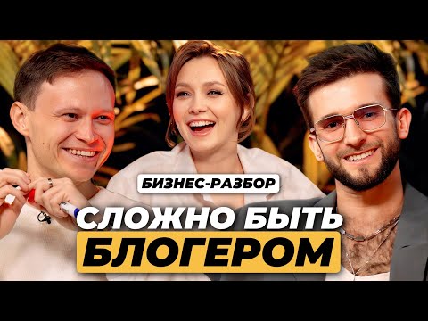 Видео: Как вести блог, чтобы у тебя покупали? Бизнес разбор Ромы Жилина и Мистера Алекса