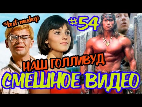 Видео: #подборкаприколов #54 #лучшиеприколы2020 #смешноевидео2020 #coub #киноприколы #любительскоевидео