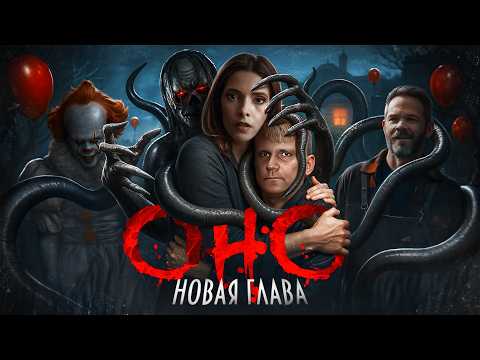 Видео: Оно. Новая глава - ТРЕШ ОБЗОР на фильм