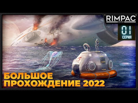 Видео: Subnautica прохождение _ Часть 1 \ Сабнавтика прохождение 2022