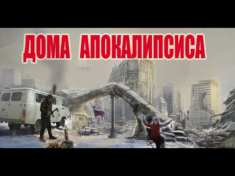 Видео: УАЗ буханка дом на колесах выживание зомби апокалипсис