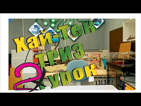 Видео: 2 урок