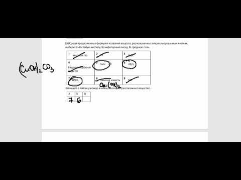 Видео: ЕГЭ по химии, основная волна 2025