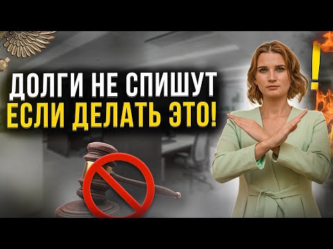 Видео: Что нельзя делать ВО ВРЕМЯ БАНКРОТСТВА? Процедура БАНКРОТСТВА ПЛЮСЫ И МИНУСЫ