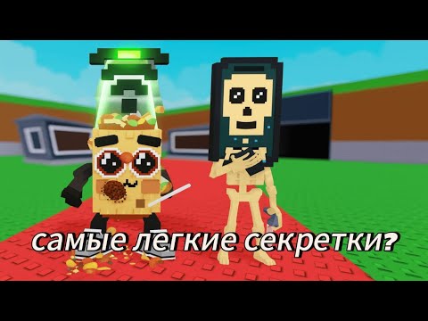 Видео: НОВЫЙ СПОСОБ ЛЕГКИХ БОГОВ ЛИБО СЕКРЕТОК В STEAL A BRAINROT!
