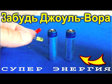 Видео: ВОТ ГДЕ НУЖНО ИСКАТЬ ЭНЕРГИЮ ты обалдеешь когда УЗНАЕШЬ ОБ ЭТОМ
