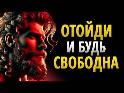 Видео: УЗНАЙТЕ, КАК ВАША ВЕЛИЧАЙШАЯ СИЛА ЗАКЛЮЧАЕТСЯ В ТОМ, ЧТОБЫ ОТСТУПИТЬ | СТОИЦИЗМ