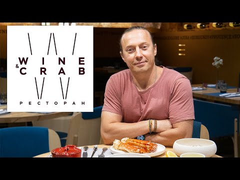 Видео: Я ем крабов в ресторане Wine&Crab. В гостях у шеф-повара Дениса Крупени
