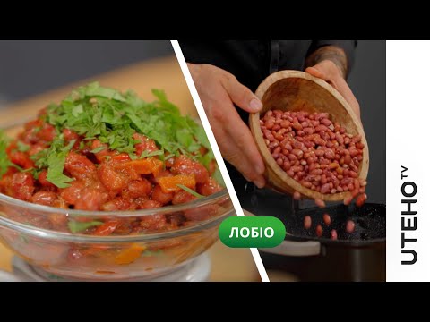 Видео: Лобіо з квасолі ᐈ грузинський рецепт у автоклаві