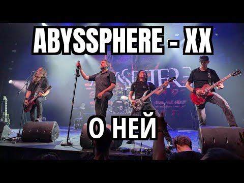 Видео: Abyssphere - О ней