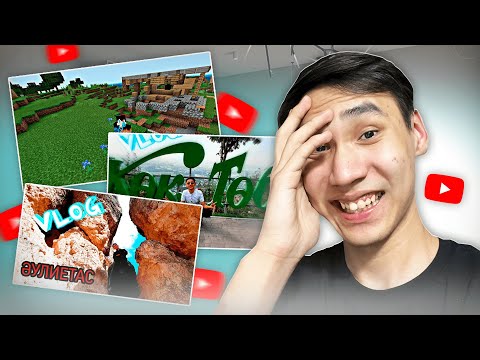 Видео: ӨЗІМНІҢ БҰРЫҢҒЫ ВИДЕОЛАРЫМА РЕАКЦИЯ! казакша айшуак