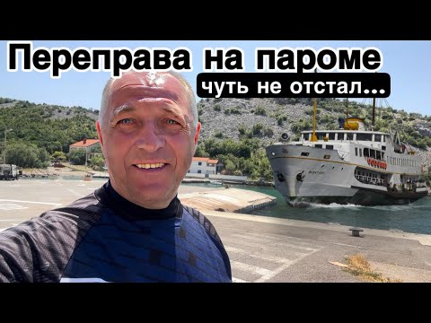 Видео: Как я добирался с острова Крк до города Задар.Дорога.Переправа.Паром.