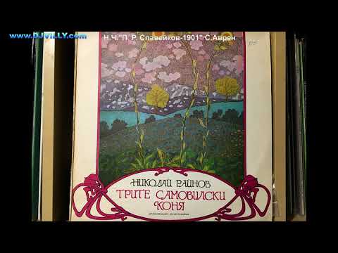 Видео: Трите самовилски Коня (Приказка)