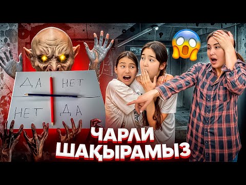 Видео: ЧАРЛИ ШАҚЫРАМЫЗ🤯/АМИНА МЕН АБДУРАШТЫ АЛЫП КЕТТІ⁉️😰#trend@svetik.life